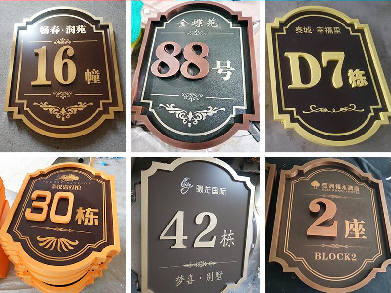 礼泉楼栋牌，单元牌